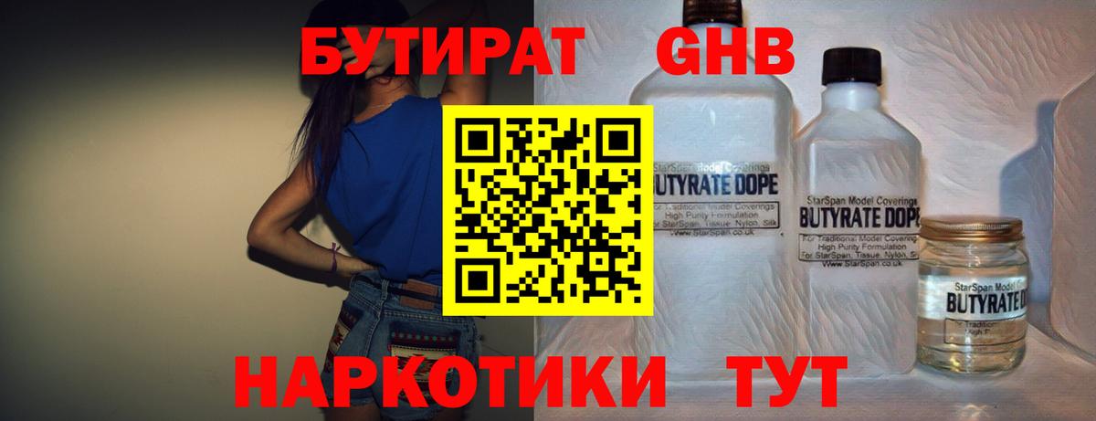 Бутират 1.4BDO  БУТИРАТ  Кострома  Вход с VPN 