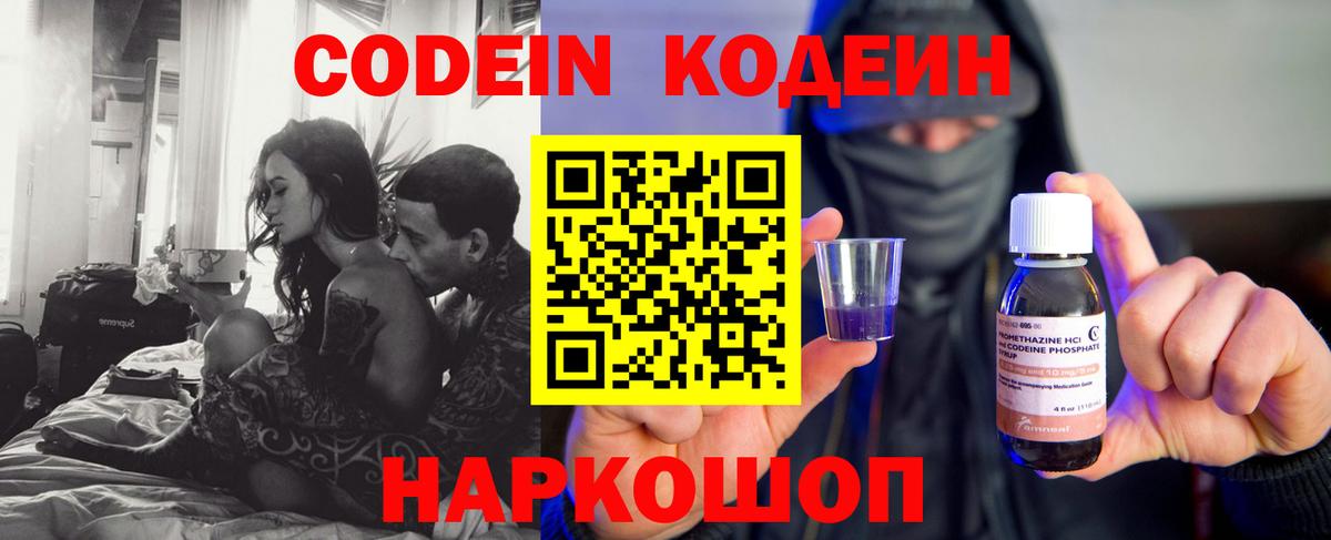 Codein Purple Drank  Вход с VPN  Кострома 