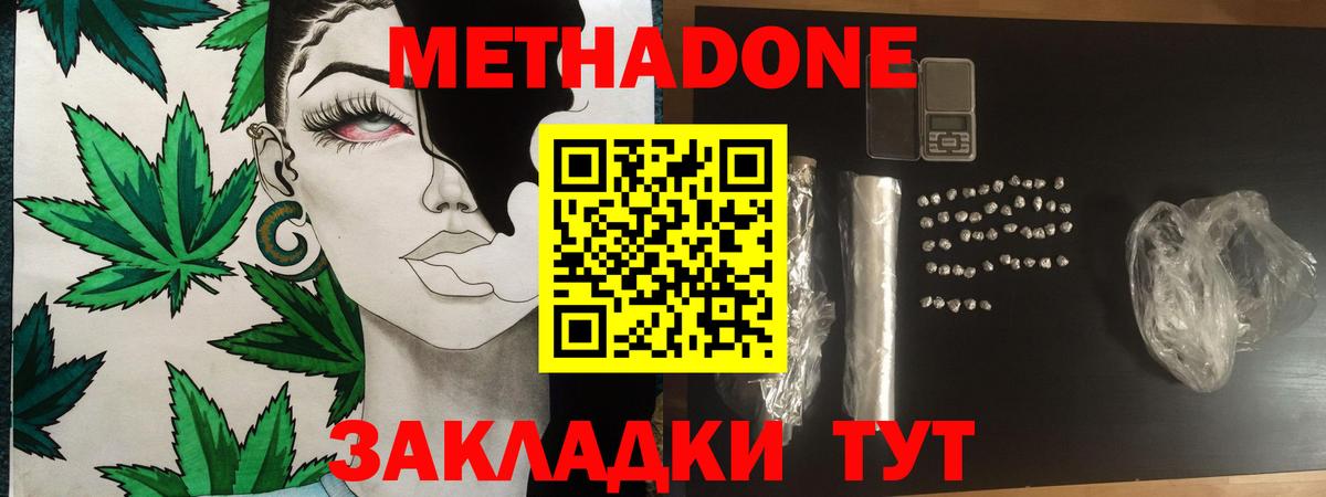 Метадон methadone Кострома